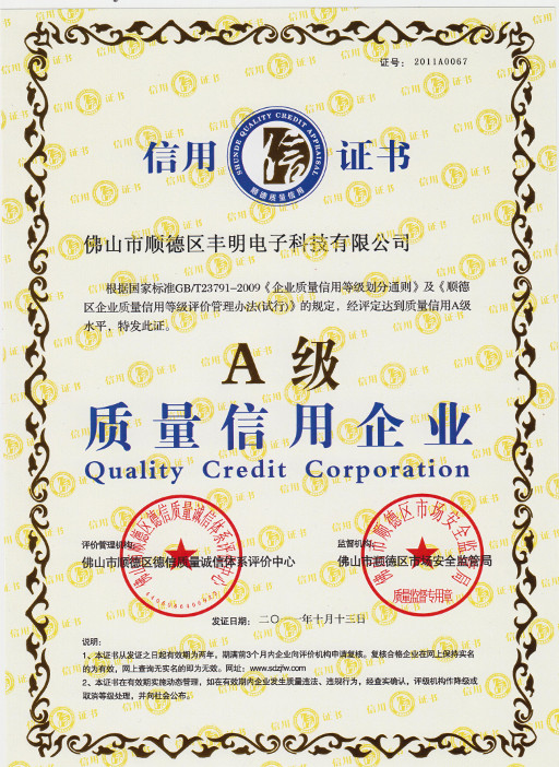 69 A級質量信用企業.png